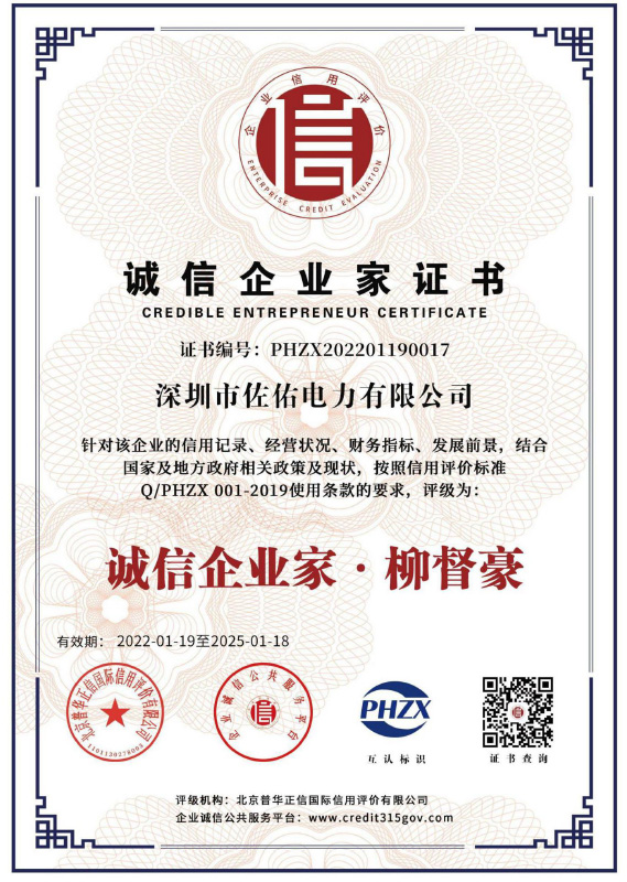 誠信企業(yè)家證書.jpg